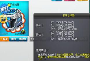 飞车最新机甲爆料多少钱,售价突破XX万元，科技与速度的极致碰撞！